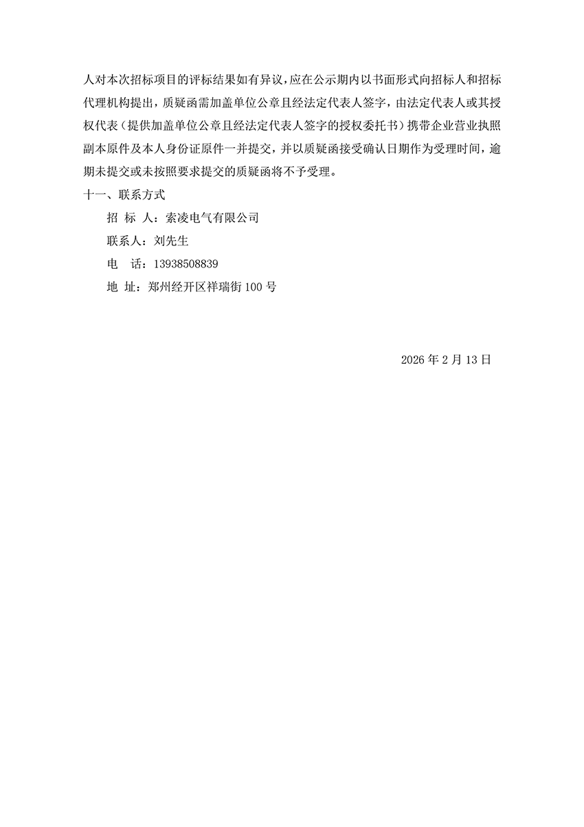 开云官方注册-开云（中国）
“城市汇客厅”装修项目工程 中标候选人公示
