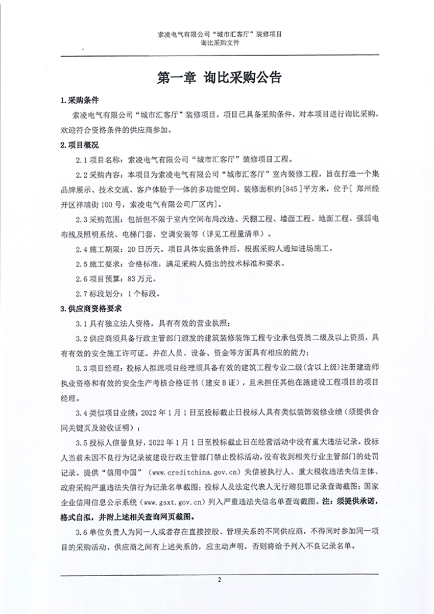 开云官方注册-开云（中国）
“城市汇客厅”装修项目——寻比采购公告