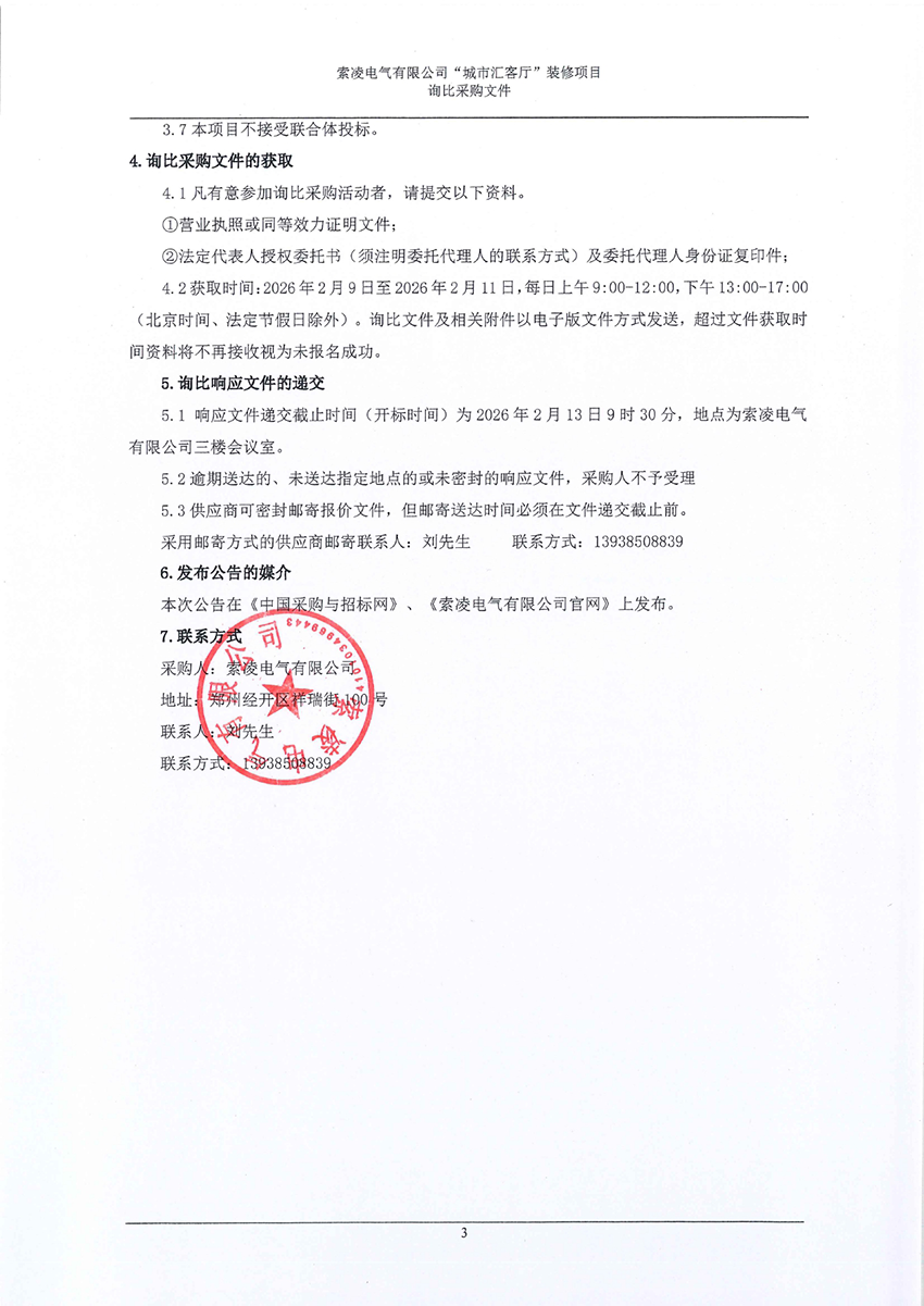开云官方注册-开云（中国）
“城市汇客厅”装修项目——寻比采购公告